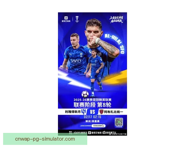 2026年亚冠精英联赛西亚区利雅得新月强势领跑展现王者风范