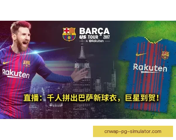 巴塞罗那旗下数字公司Barca Media获新注资助力未来发展